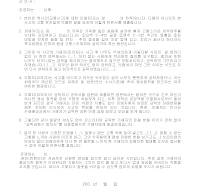 교통사고 탄원서 교통사고 탄원서